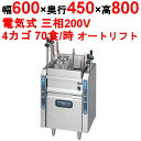 【業務用/新品】【マルゼン】電気自動ゆで麺機 MREY-L04 幅600×奥行450×高さ800mm【送料無料】