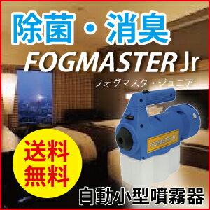 フォグマスター フォグマスタ・ジュニア プロト・ワン 533010