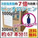ピュオロジェン1000ppm/20L スプレーボトル付 除菌...