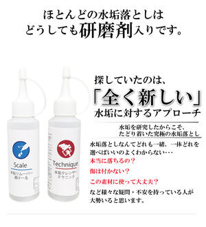 あす楽 水垢 洗剤 お風呂 水垢落とし 透けーるテクニック 100ml/100g ナイロンたわし付