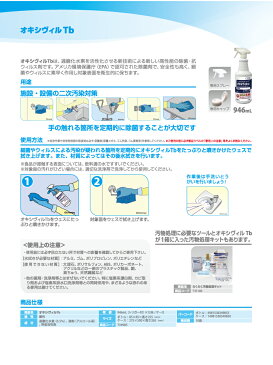 シーバイエス オキシヴィルTb 946ml シミ抜き洗剤 1本