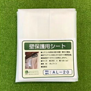 エアコン洗浄シート 便利品 壁保護用シート エアコン清掃 壁保護 保護シート 室内 エアコンカバーサービス メーカー直送品