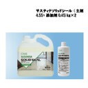 サスティナ ソリッドシール (主剤4.55+添加剤0.45)kg フロアワックス 病院用 2本セット コーティング 床維持剤 化学床 フロアシール剤 ..