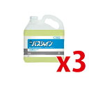 シーバイエス ニュー・バスシャイン 5L 5214921 浴室バスルーム用 3本セット