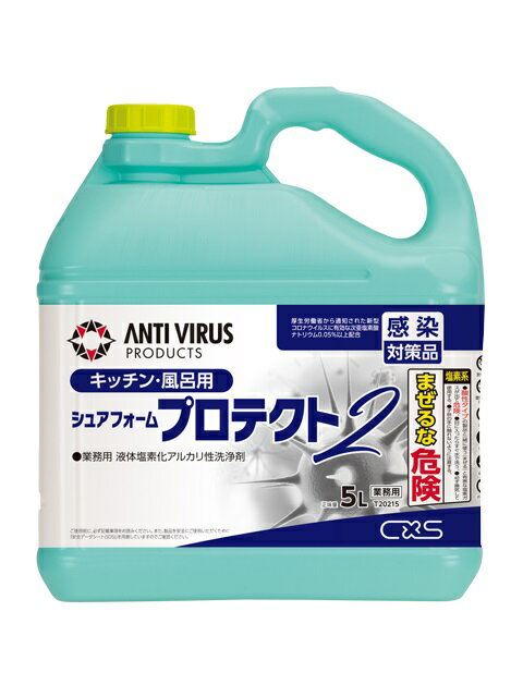 シュアフォーム・プロテクト2　5L 床用アルカリ洗剤 3本セット 床 厨房 食品汚れ 塩素系 シーバイエス（T20215）