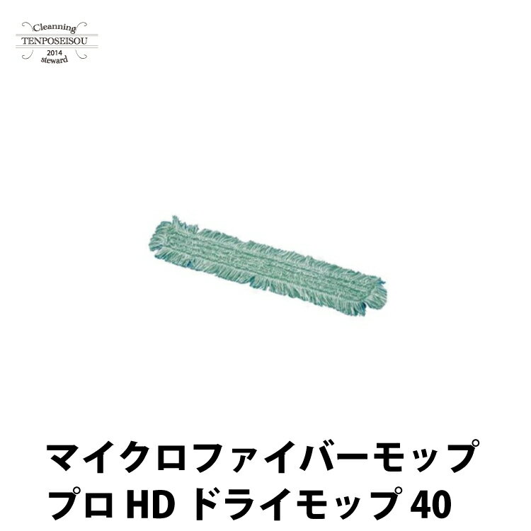 シーバイエス マイクロファイバーモップ プロ HDドライモップ 40_10枚