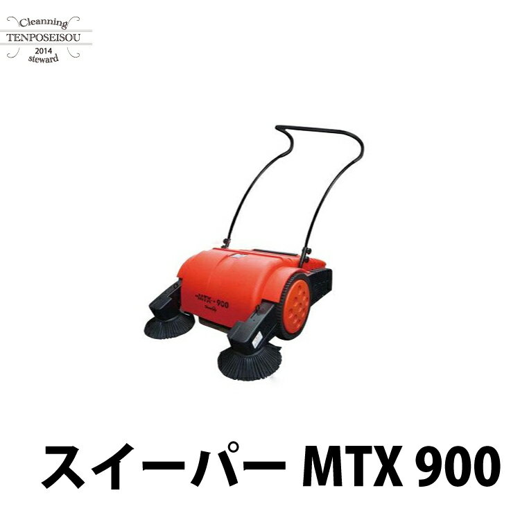 スイーパー MTX 900 シーバイエス