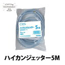 ハイカンジェッター5M 1本/袋 配管掃除 配管洗浄 水道 キッチン 厨房 食品 洗面台 配管 フードサービス ケータリング ホテル 高圧 シーバイエス