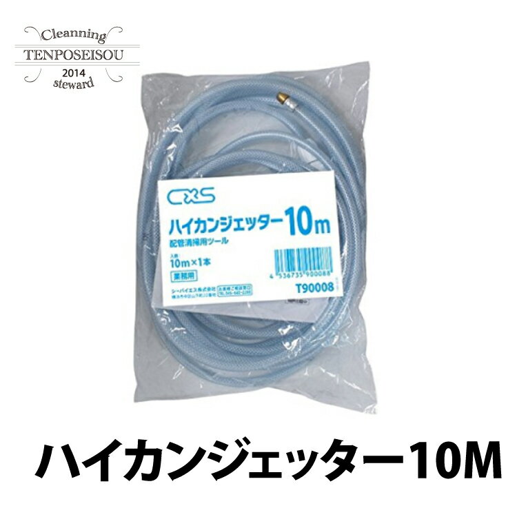 このようなことありませんか？ ●夏になるとコバエが店内に飛んでいる。 ●排水口が臭い。 ●排水の流れが悪い。 水道に直接つなげるだけで配管洗浄が簡単にできます。 特殊な形状の噴出口により水道圧を高圧にして洗浄できます。