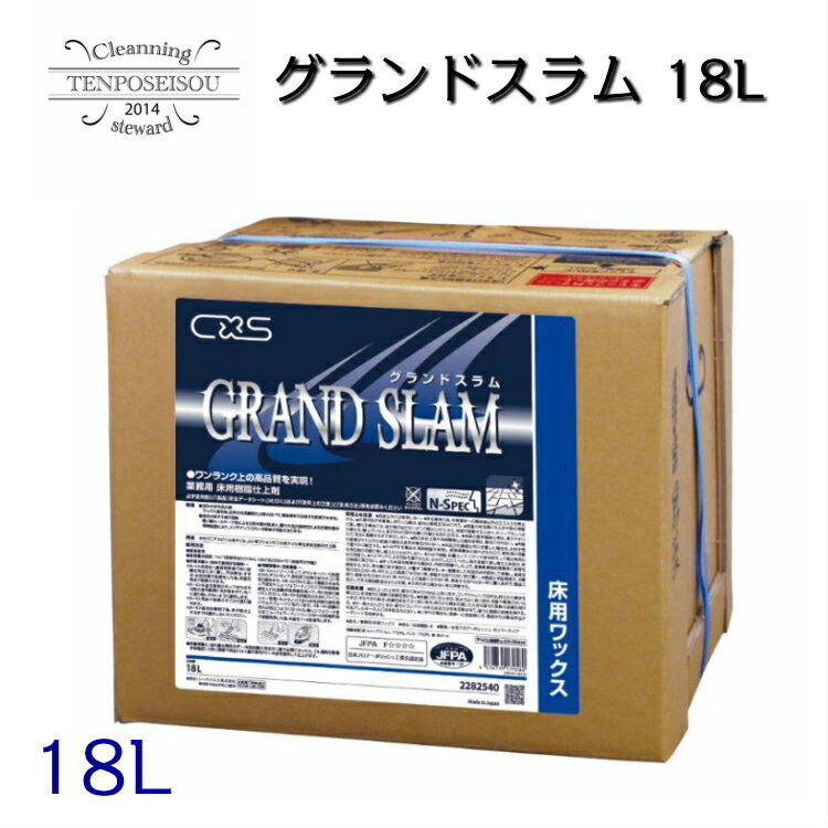 グランドスラム 18L 2282540 フロアワックス シーバイエス