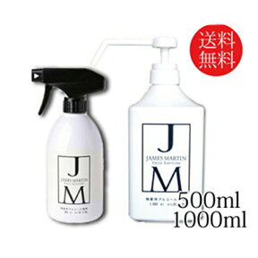 ジェームズマーティン フレッシュサニタイザー 500ml＆1000ml スプレーボトル セット除菌セット 除菌液 1l アルコール スプレーボトル ウイルス対策 除菌用アルコール アルコール製剤 アルコール除菌スプレー 赤ちゃん 子供 おもちゃ 除菌アルコール 安全 日本製