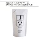 【薬用泡ハンドソープ ジェームズマーティン james martin 詰替え用 350ml 詰替 泡ハンドソープ 薬用 手洗い石鹸 敏感肌 日本製 国産 無香料 弱酸性 保湿 うるおい 低刺激 パック 詰め替え プレゼント 備蓄