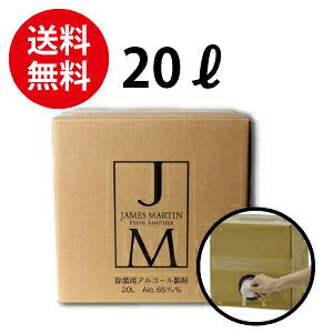 ジェームズマーティン フレッシュサニタイザー 20L/本 ( 詰め替え ) james martin 業務用 アルコール除菌 除菌スプレー 消臭スプレー 除菌消臭スプレー 除菌用アルコール 空間除菌 部屋 車 赤ちゃん ベビー 手 詰め替え用 詰替え 詰換 20 備蓄 大容量 ストック