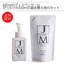 ハンドソープ 泡 ジェームズマーティン ハンドソープ 400ml+ハンドソープ詰替え350mlジェームズマーティン ハンドソープ jm 薬用 手洗い 石けん 日...