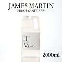 ジェームズマーティン フレッシュサニタイザー 詰め替え 2l james martin 本 除菌スプレー 消臭スプレー 除菌 消臭 家庭用 業務用 除菌 除菌アルコール 低刺激 手肌にやさしい 消臭 抗カビ おしゃれ 安全 大容量 詰替え用