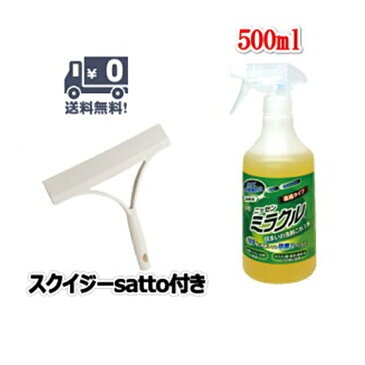 お風呂 カビ対策 ニッセンミラクル500ml 水切りワイパーsatto付き