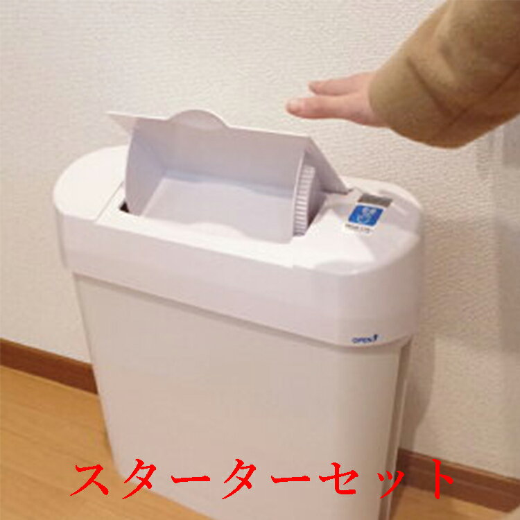 【15L】ノンタッチサニタリーボックス スターターセット トイレポット サニタリーボックス ゴミ箱 センサーゴミ箱 センサー付きゴミ箱 ごみ箱 ふた付き 蓋付き 蓋つき トイレ センサー 自動 自動開閉式 自動開閉ゴミ箱 介護施設 介護 看護 病院 業務用