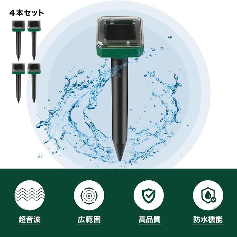 【送料無料】ソーラー式超音波 刺すだけ動物忌避 4本セット モグラ駆除 ねずみ駆除 ゴルフ場 庭 撃退器 超音波 モグラ退治 ソーラー式 防獣グッズ 動物撃退器 ネズミ撃退器 蛇撃退器 防水防塵 害獣 簡単設置 省エネ 安全 庭園 菜園 牧場保護 コンパクト