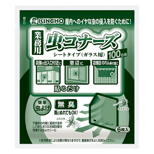 業務用 虫コナーズシート 100日 シートタイプ ガラス用 虫よけシール（1袋6枚入り） 窓 窓用 ムシコナーズ 虫よけ シール 窓 金鳥 kincho 殺虫剤 ユスリカ チョウバエ 飛翔昆虫 退治 対策