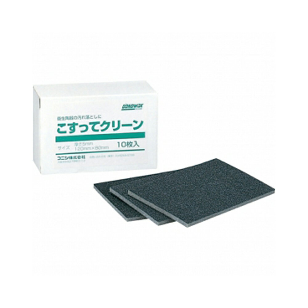 【在庫限り特価】こすってクリーン 10枚/箱 洗面台 便器 水あか落とし