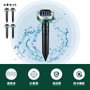【送料無料】ソーラー式超音波 刺すだけ動物忌避 4本セット モグラ駆除 ねずみ駆除 ゴルフ場 庭 撃退器 超音波 モグラ退治 ソーラー式 防獣グッズ 動物撃退器...
