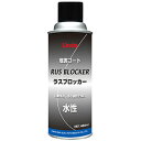 ラスブロッカー水性　480ml×24 自動車下部塩害防止塗料 CZ29 4108 横浜油脂工業・Linda メーカー直送品