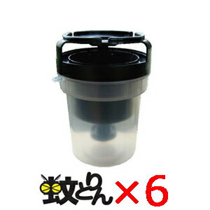 送料無料 蚊とりん 6個 セット 蚊取りん まとめ買い ボウフラ ぼうふら 蚊 捕獲器 誘引器 蚊対策 蚊取り器 蚊とり かとり 蚊取り 虫よけ 虫除け 駆除 除虫 対策 虫対策 虫退治 捕獲 誘引 