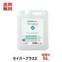 セイバープラスZ (詰替え用) 5L 次亜塩素酸水 スプレー ペット消臭剤 次亜塩素酸ナトリウム 赤ちゃん 犬 猫 衣類 靴箱 靴 ブーツ 部屋 クローゼット タバコ キッチン まな板 車 トイレ 次亜塩素酸 除菌 消臭