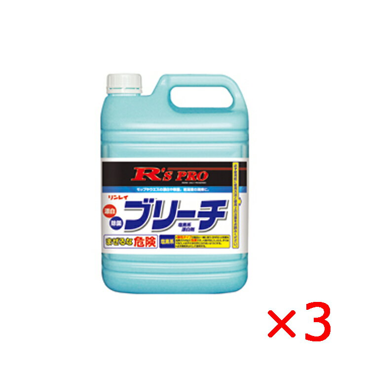 漂白・除菌剤 汚れや黄ばみを除去する強力塩素系漂白剤 高頻度接触面の清拭に、モップやウエスの漂白や除菌に ＊使用方法、使用上の注意をよく読み、注意を守って使用してください ＊酸性タイプの製品と混ぜたり、一緒に使うと有毒ガスが発生して危険です 次亜塩素酸ナトリウム配合で、ドアノブ、デスク周り、給湯室などの除菌、ウィルス除去に使用できます（120倍希釈） モップやウエスの漂白や除菌に 容量:5kg×3