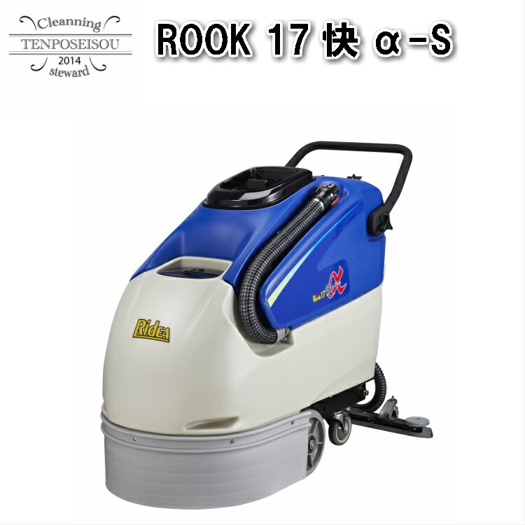 ROOK 17快α-S 1台 リンレイ 909185 メーカー直送品