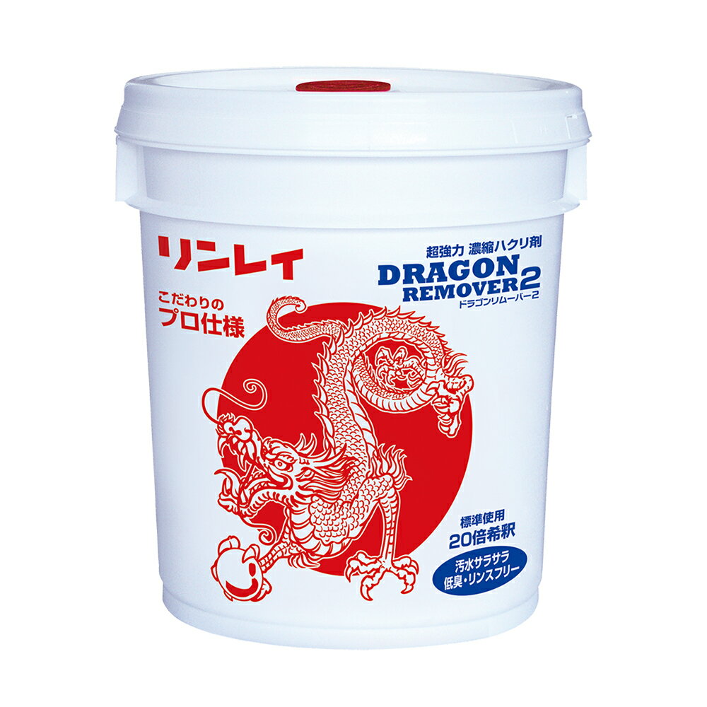 ドラゴンリムーバー2 18L 703967 ハクリ剤 剥離 化学床 石床 リンレイ メーカー直送品