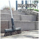 テラモト BM-2ホーキ 1本 664mm~1020mm
