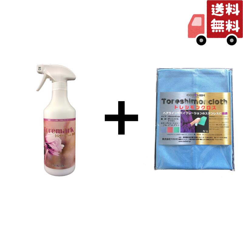 Rakuten - TOSHO トレマークwith除菌 500ml 1本＋専用クロス トレシモンクロス ブルー 1枚セット コスケム 掃除 清掃 コート コーティング 汚れ防止グッズ グッズ 掃除グッズ シリコン シリコンコーティング 掃除用品 クリーナー 除菌 抗菌
