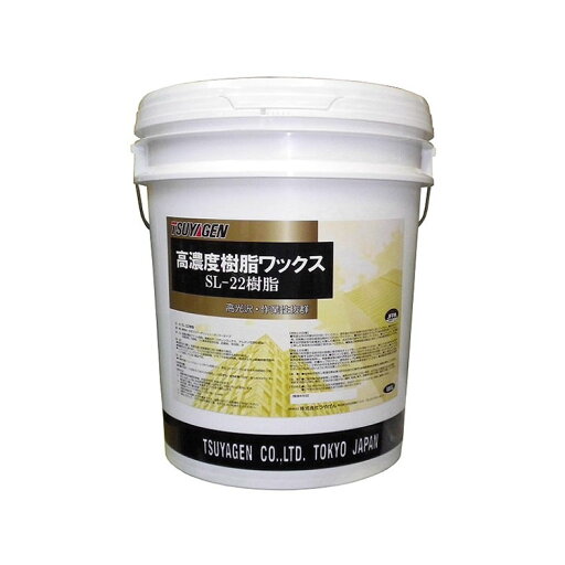 高光沢 速乾性 作業性良 樹脂ワックス SL-22樹脂 つやげん メーカー直送品 高光沢 速乾性 作業性良 樹脂ワックス SL-22樹脂 つやげん メーカー直送品
