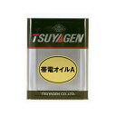 作業性良 帯電モップ用 帯電オイルA 18L つやげん メーカー直送品