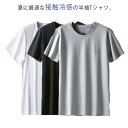 涼しい 夏 大きいサイズ 夏 メンズ シンプル 半袖 ゆったり 体型カバー tシャツ 速乾 涼感 ひんやり 無地 2枚セット カジュアル 黒 接触冷感tシャツ