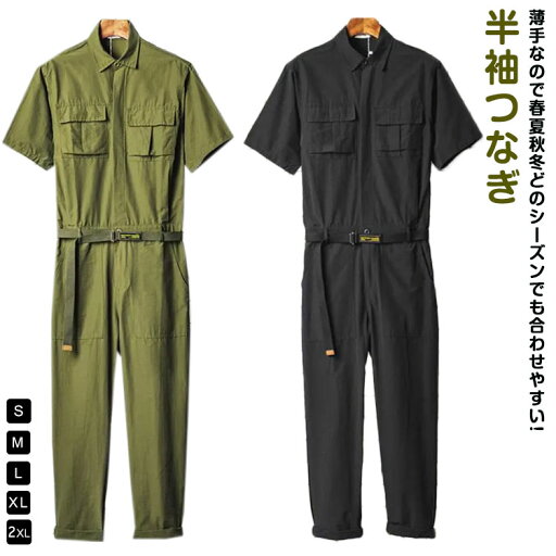 仕事着 メンズ 整備 作業服 つなぎ 作業着 おしゃれ オールインワン 作業つなぎ ブラック カーキ 農業 半袖つなぎ 仕事着 メンズ 整備 作業服 つなぎ 作業着 おしゃれ オールインワン 作業つなぎ ブラック カーキ 農業 半袖つなぎ