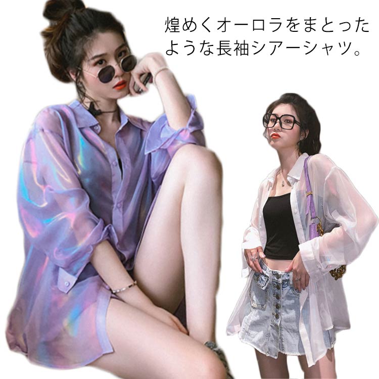 長袖 コスチューム シャツ シースルー ビッグシルエット オーロラカラー ヒップホップ 衣装 服 ダンス ..