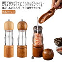 2本セット!ペッパーミル ソルトミル スパイスミ 手動 木製 胡椒ミルオーク材製 胡椒ひき こしょう 黒コショウ 岩塩 塩コショウ 手動 調味料挽き 岩塩 粗細...