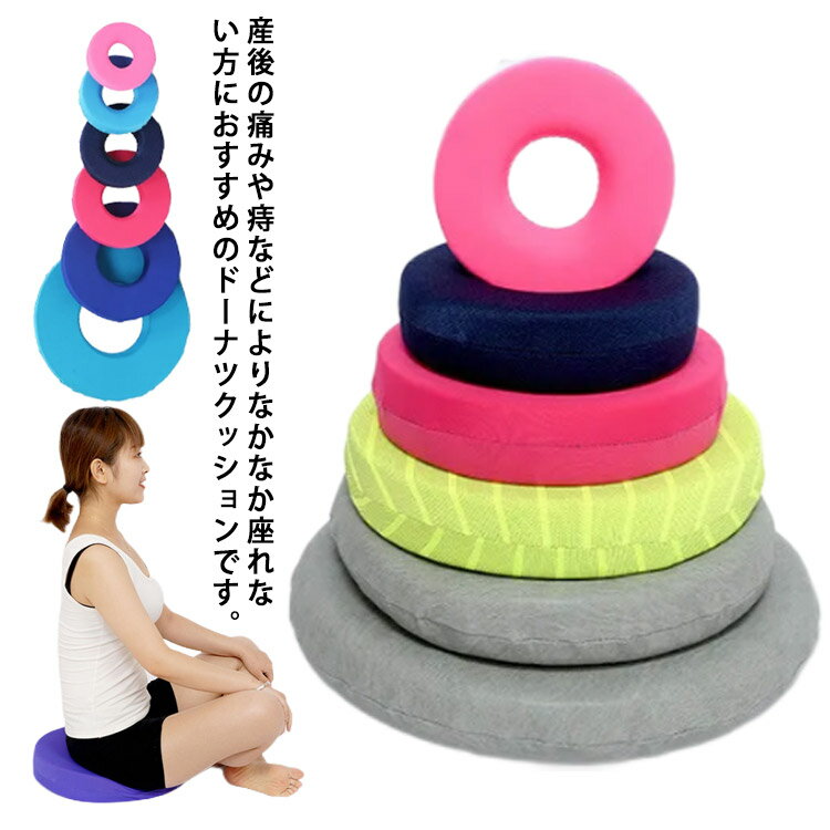 クッション ドーナツ 座布団 介護 O型 クッション 円形 円座 マット ドーナツ型 座布団 穴あき ピロー ..