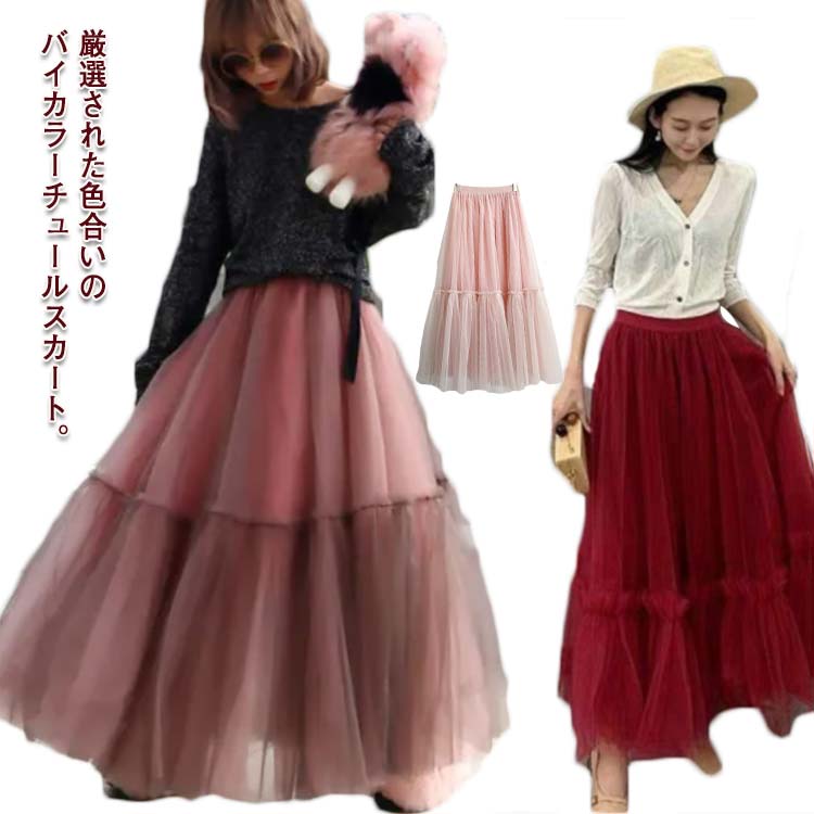 チュールスカート ロング スカート フレアスカート 三層チュール 裏地付き 80cm 90cm ウエストゴム マキシスカート ロングスカート 大きい裾 ギャザリング パフスカート Aライン ミモレ丈 ハイウエスト オールシーズン