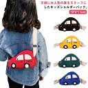 【送料無料】ショルダーバッグ 子供用 車 バッグ キッズ 男の子 女の子 かばん 肩掛け 斜めがけ ショルダーポーチ ガジェットポーチ 携帯ケース ポシェット財布 通園バック かばん 鞄