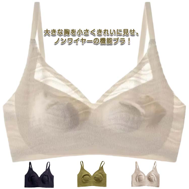 胸を小さく見せるブラ ブラジャー フルカップ 胸が小さく見えるブラ ノンワイヤーブラ ナイトブラ 大