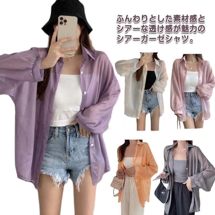 【送料無料】シアーシャツ 無地 長袖 シャツブラウス ドロップショルダー ガーゼシャツ レディース 羽織り 夏 薄手 シースルー 長袖シャツ サマーシャツ 透け感 オーバーサイズ 日焼け シースルー シアーブラウス トップス オフィス 冷房対策