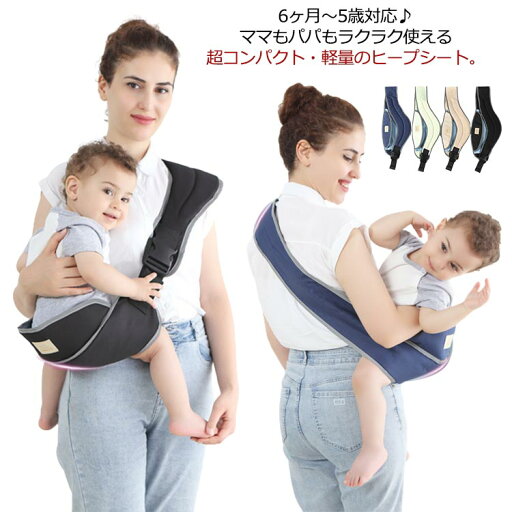 ベビースリング 抱っこひも 30KG ヒップシート コンパクト 超軽量 サイズ調整可能 ベルト シート 斜め掛け 抱っこ紐 男女兼用 セカンド抱っこ紐 保育園 幼稚園 お散歩 公園 パパ ママ 滑り止め付き 軽い 春 夏 秋冬 ベビースリング 抱っこひも 30KG ヒップシート コンパクト 超軽量 サイズ調整可能 ベルト シート 斜め掛け 抱っこ紐 男女兼用 セカンド抱っこ紐 保育園 幼稚園 お散歩 公園 パパ ママ 滑り止め付き 軽い 春 夏 秋冬