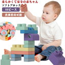 80ピース ソフト ブロック 赤ちゃん 積み木 柔らかいつみき ベビー おもちゃ おおきなブロック 幼児 パズル 早期開発 知育玩具 煮沸消毒可能 なめたりかんだり 男の子 女の子 ブロック遊びのボックス 立体 3D ブロック 知育玩具 知育ブロック