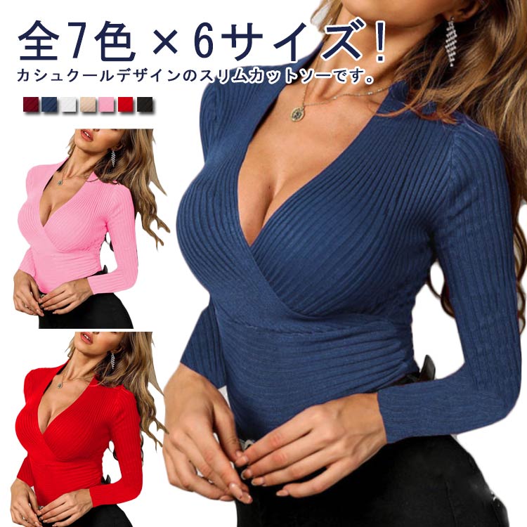 全7色×6サイズ!深いVネック リブニット ニット レディース リブカットソー カシュクール風 長袖 タイトトップス 黒 白 無地 大人セクシー スリム 細見え きれいめ 春夏秋冬 ストレッチ ダンス ヨガ ショート丈トップス 大人セクシー 春ニット 送料無料