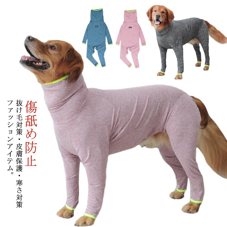 傷口保護 術後ウェア 大型犬 ロンパース 犬 服 8XL 9XL 10XL 11XL ハイネック 長袖 ドッグウェア 秋冬 ..