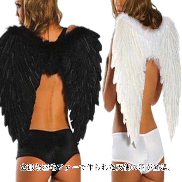 天使の羽根 悪魔の羽 
