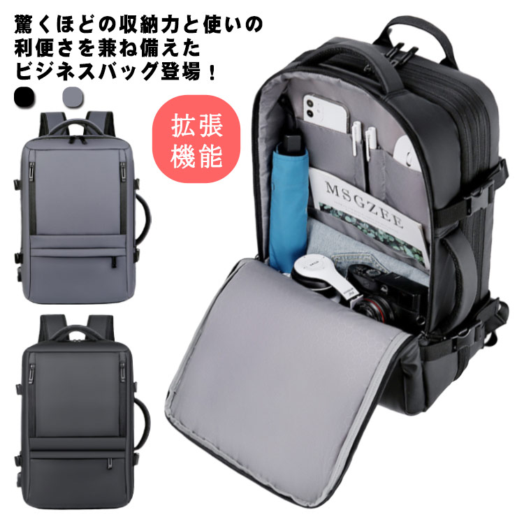 リュックサック 3WAYビジネスバッグ リュック メンズ 拡張機能 大容量 撥水加工 PC収納 A4サイズ 多機能 チェストストラップ 軽量 横持ち 縦持ち 通勤 通学 キャリーオン機能 USBポート付き 仕事リュック 無地 全2色